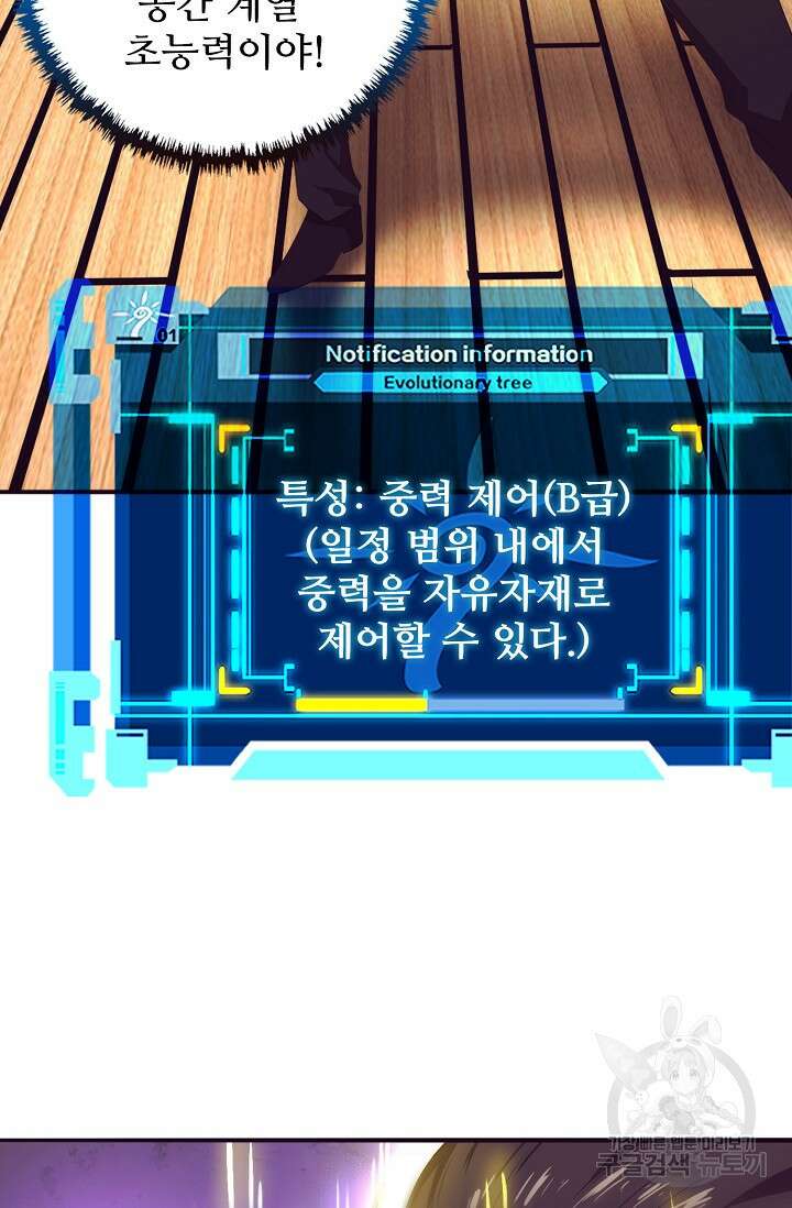 이볼브: 진화의 서막 44화 4