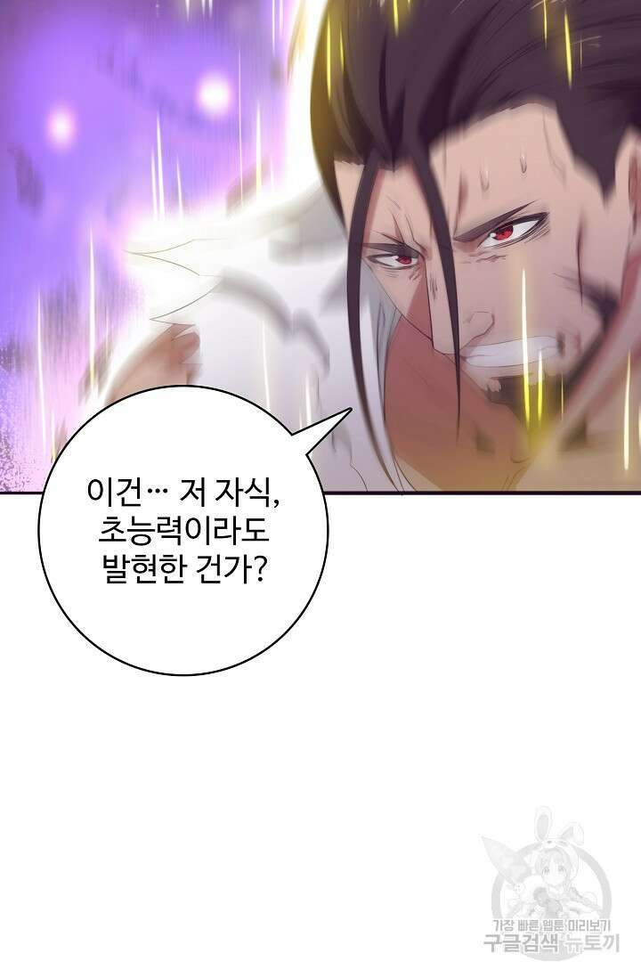 이볼브: 진화의 서막 44화 5