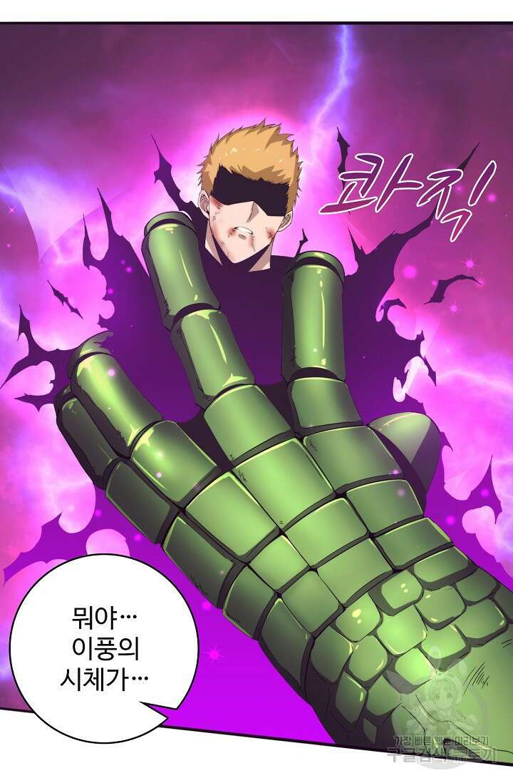 이볼브: 진화의 서막 44화 6