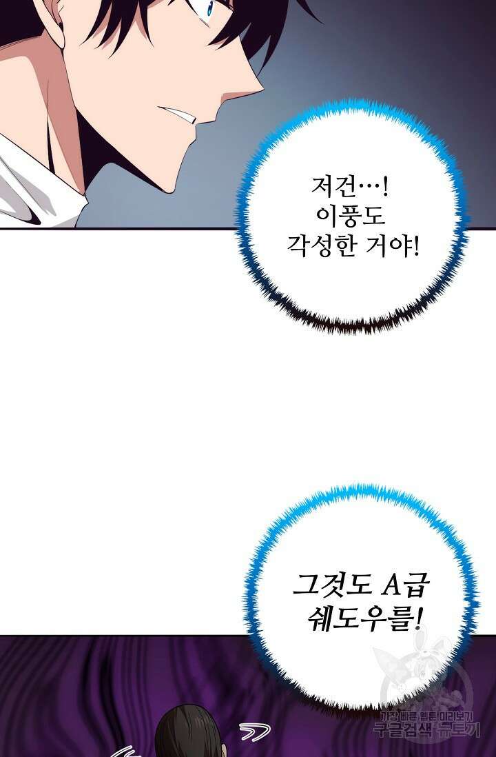 이볼브: 진화의 서막 44화 9