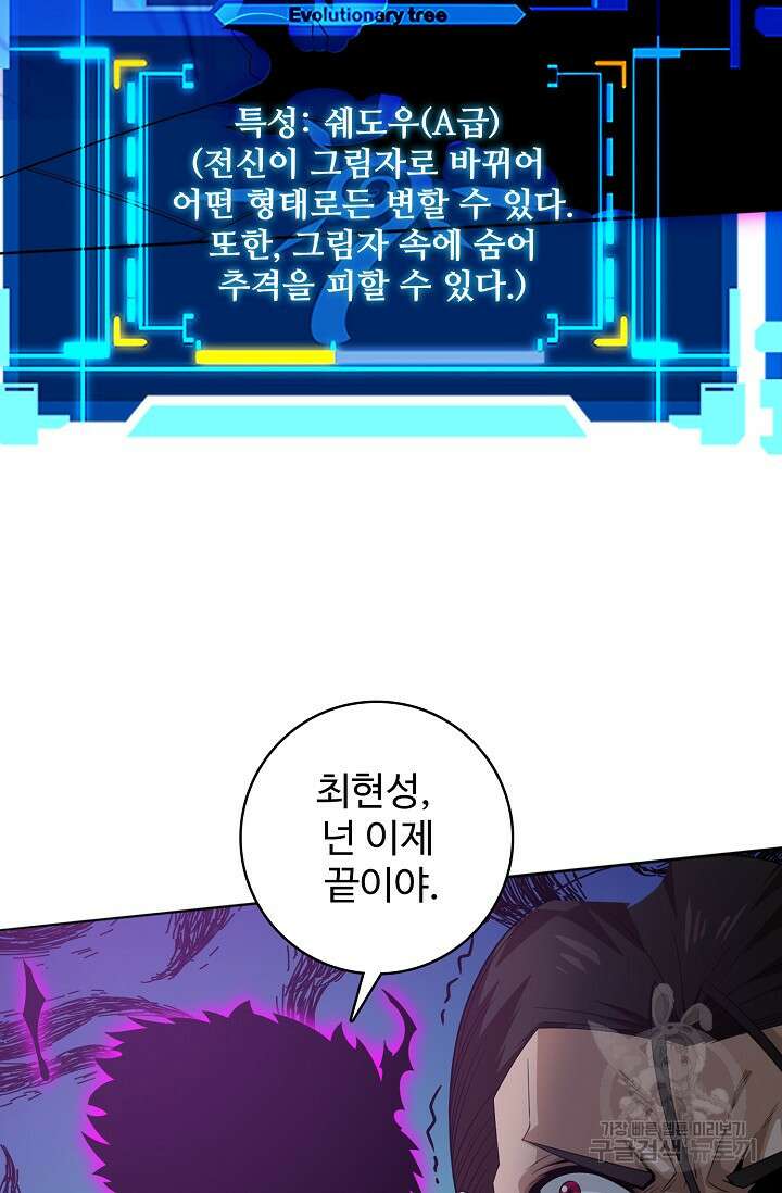 이볼브: 진화의 서막 44화 11