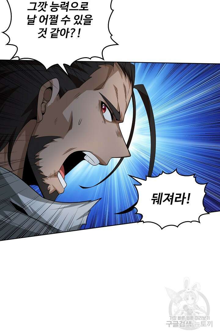 이볼브: 진화의 서막 44화 13