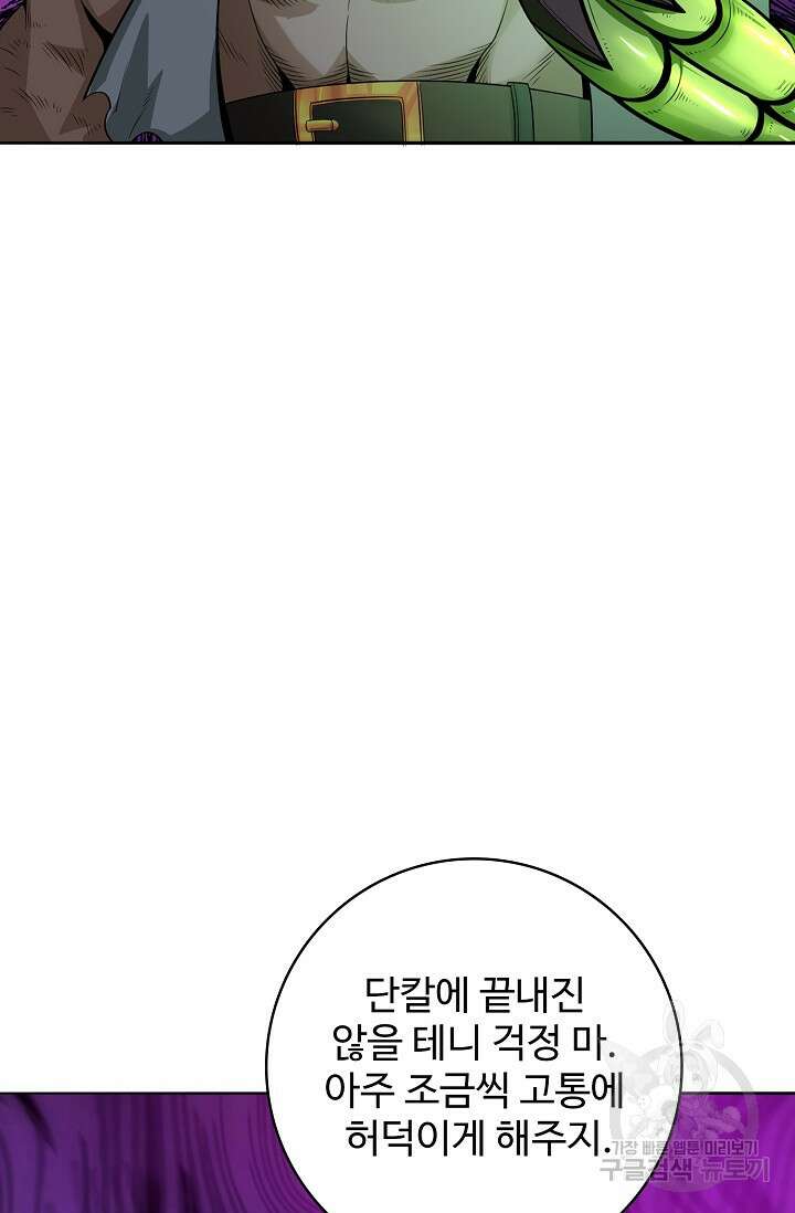 이볼브: 진화의 서막 44화 15