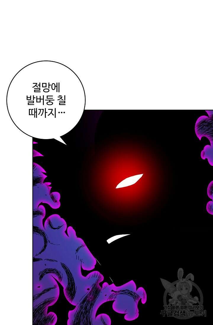 이볼브: 진화의 서막 44화 17