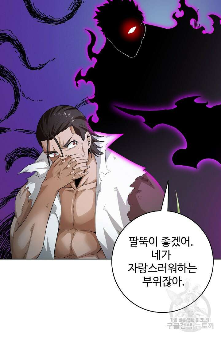 이볼브: 진화의 서막 44화 20