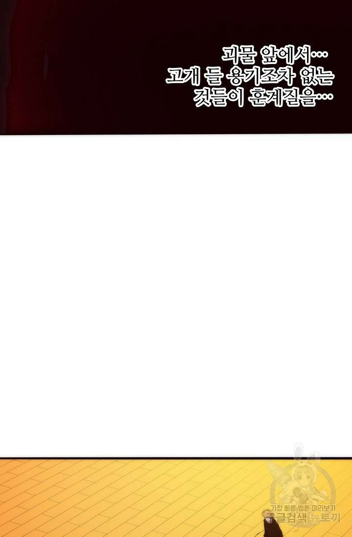 이볼브: 진화의 서막 44화 28