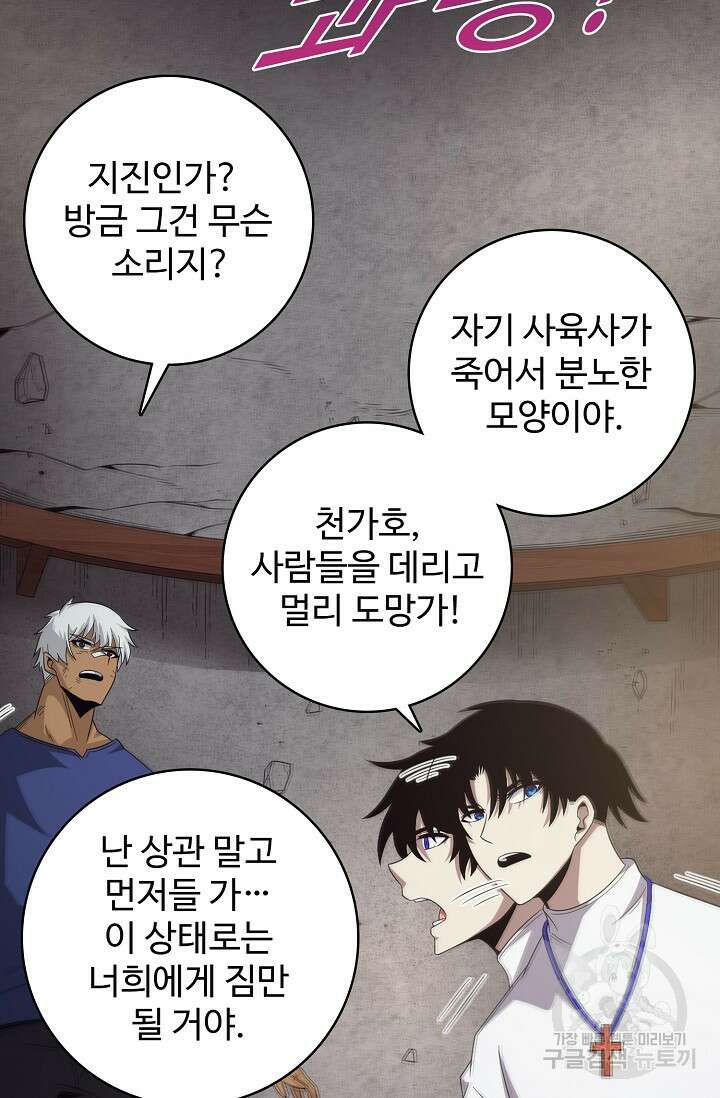 이볼브: 진화의 서막 44화 36