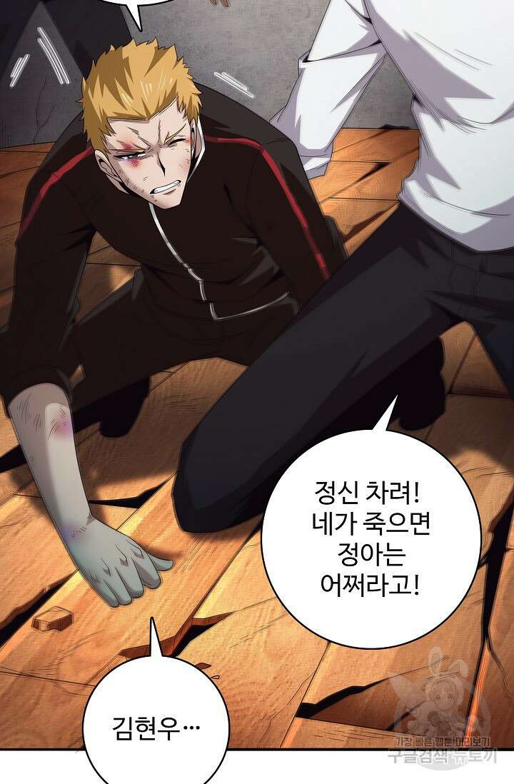 이볼브: 진화의 서막 44화 37