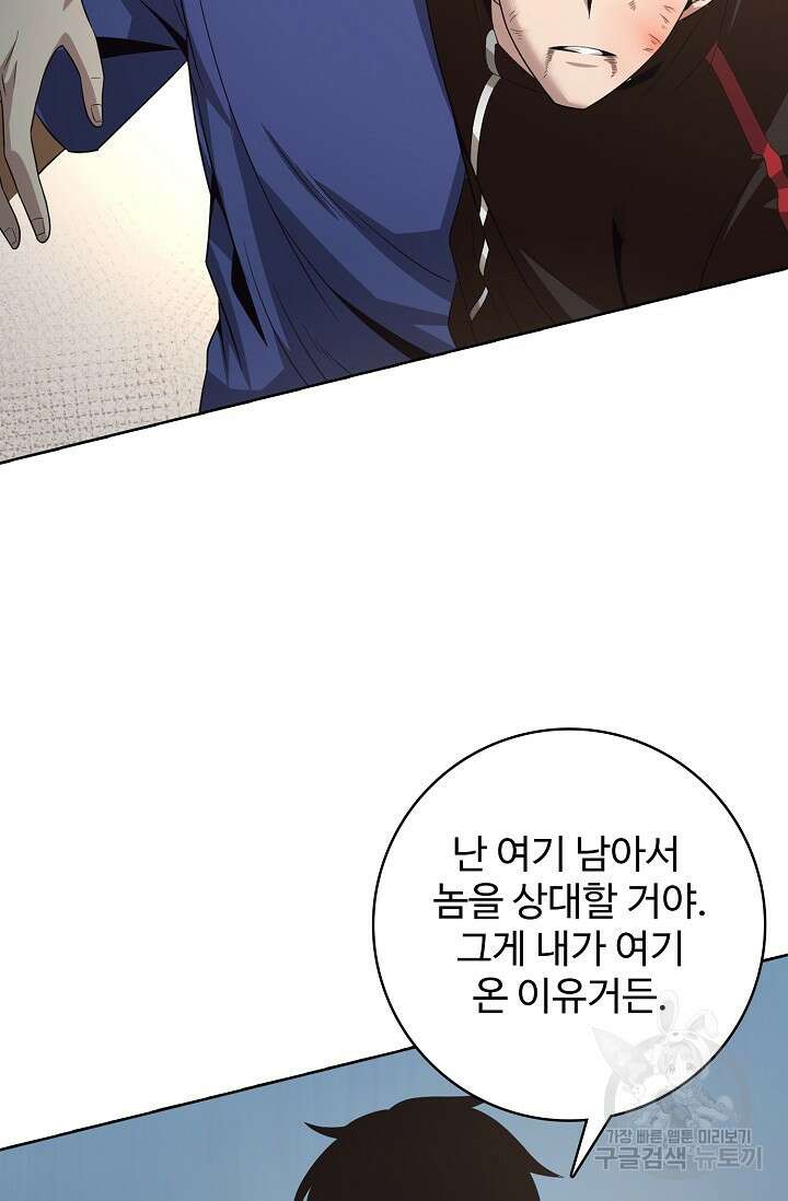 이볼브: 진화의 서막 44화 39