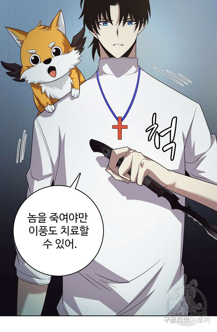 이볼브: 진화의 서막 44화 40