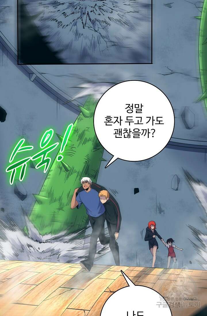 이볼브: 진화의 서막 44화 42