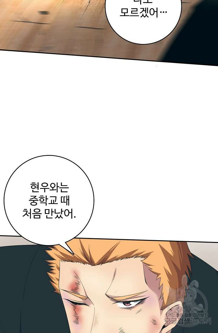 이볼브: 진화의 서막 44화 43