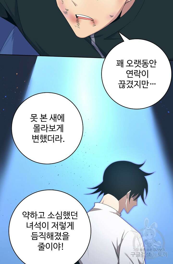이볼브: 진화의 서막 44화 44