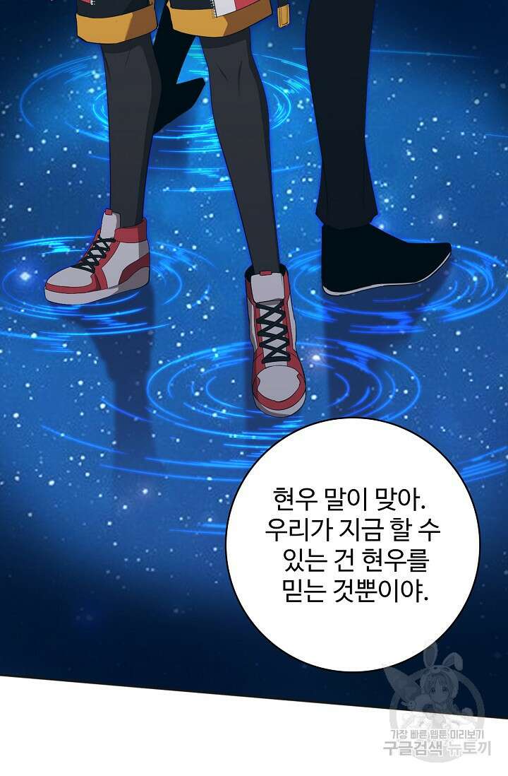 이볼브: 진화의 서막 44화 46