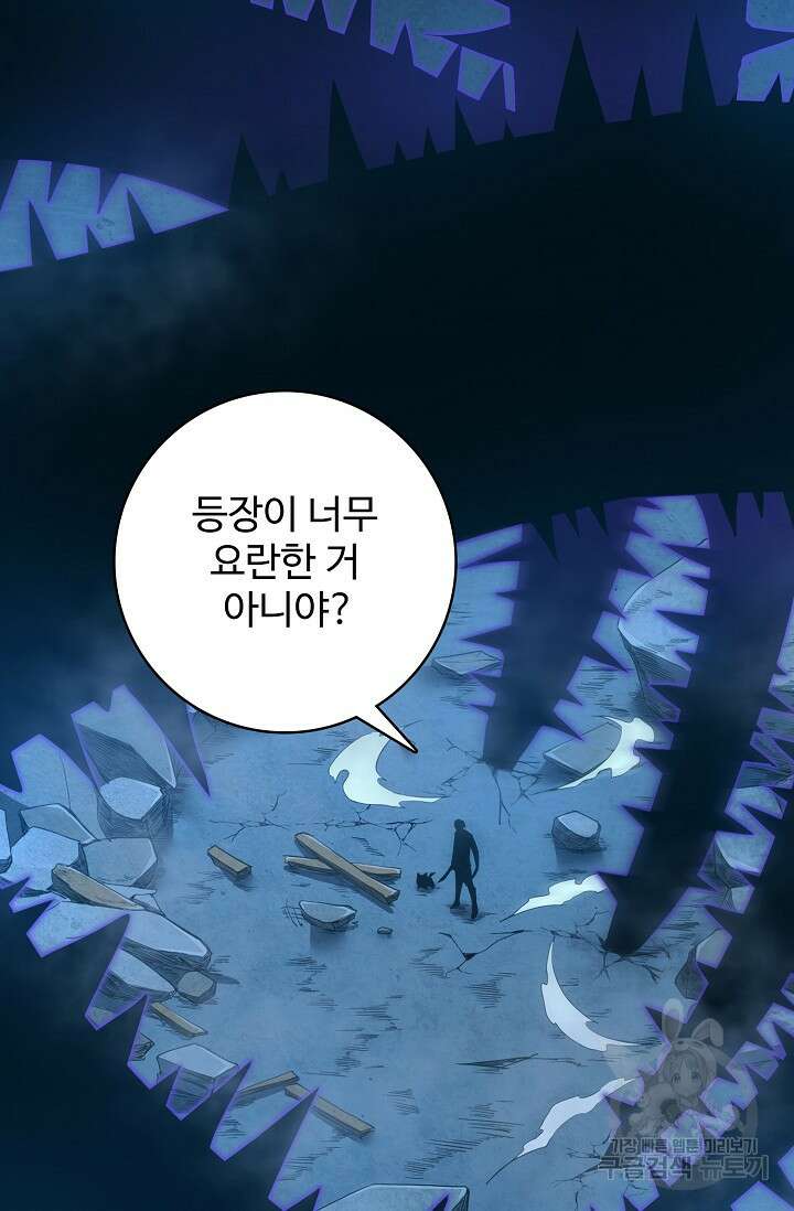 이볼브: 진화의 서막 44화 48