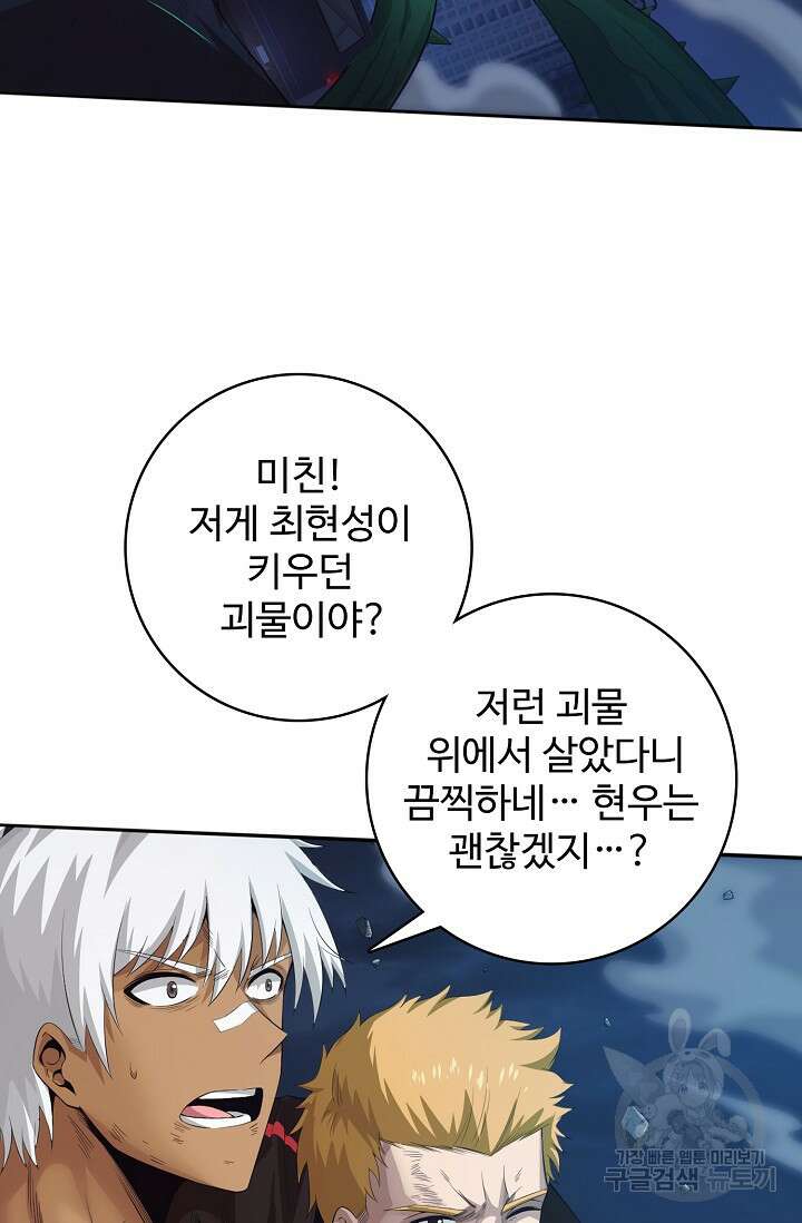이볼브: 진화의 서막 44화 54