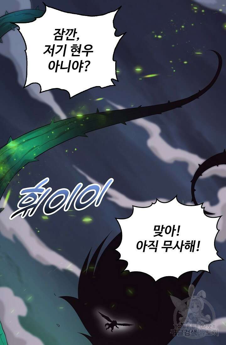 이볼브: 진화의 서막 44화 56
