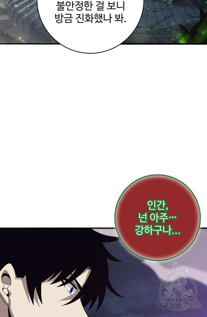 이볼브: 진화의 서막 44화 61