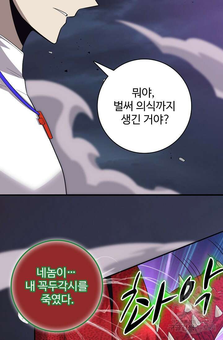 이볼브: 진화의 서막 44화 62