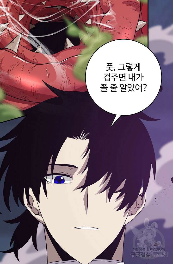이볼브: 진화의 서막 44화 64