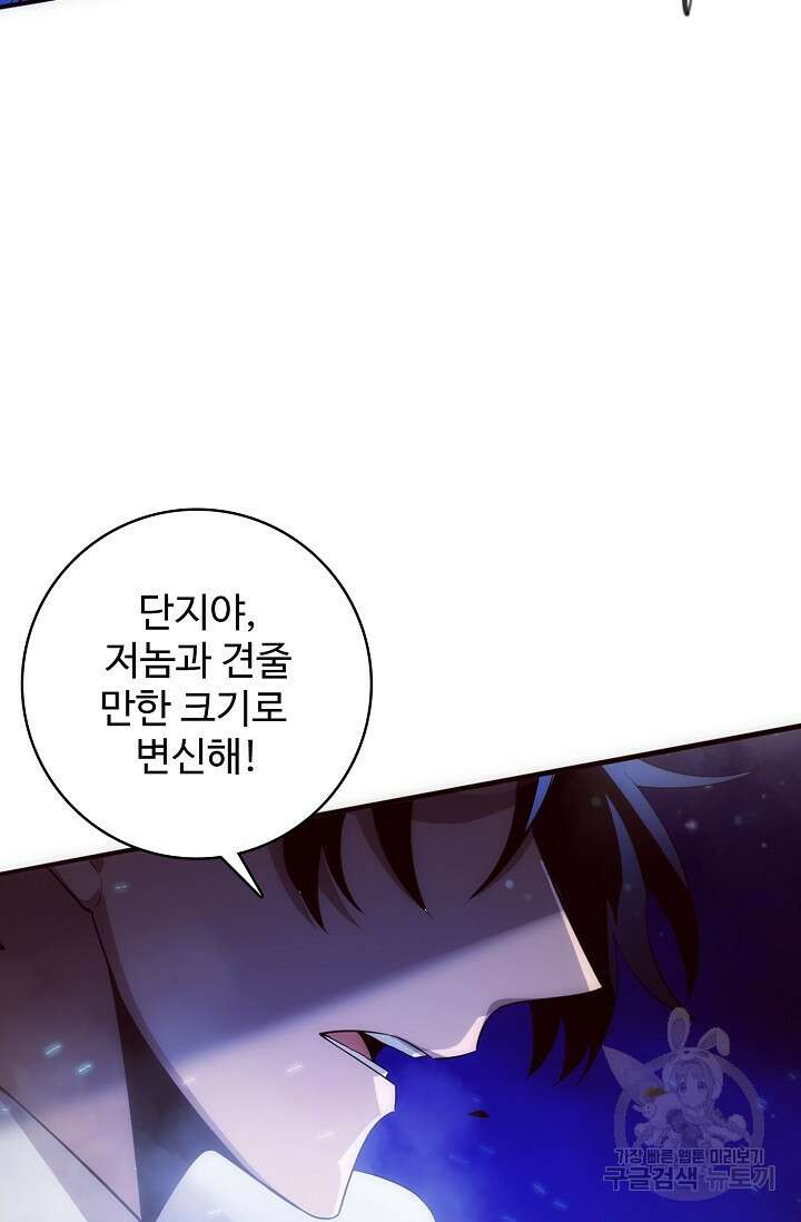 이볼브: 진화의 서막 44화 67