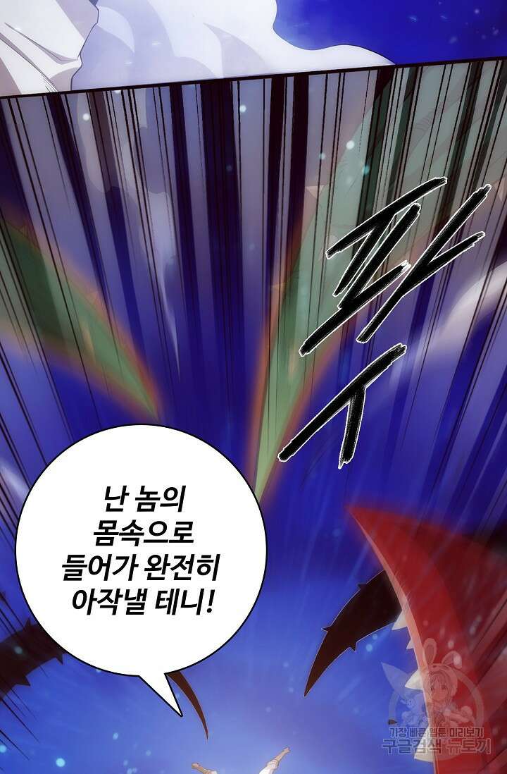 이볼브: 진화의 서막 44화 68