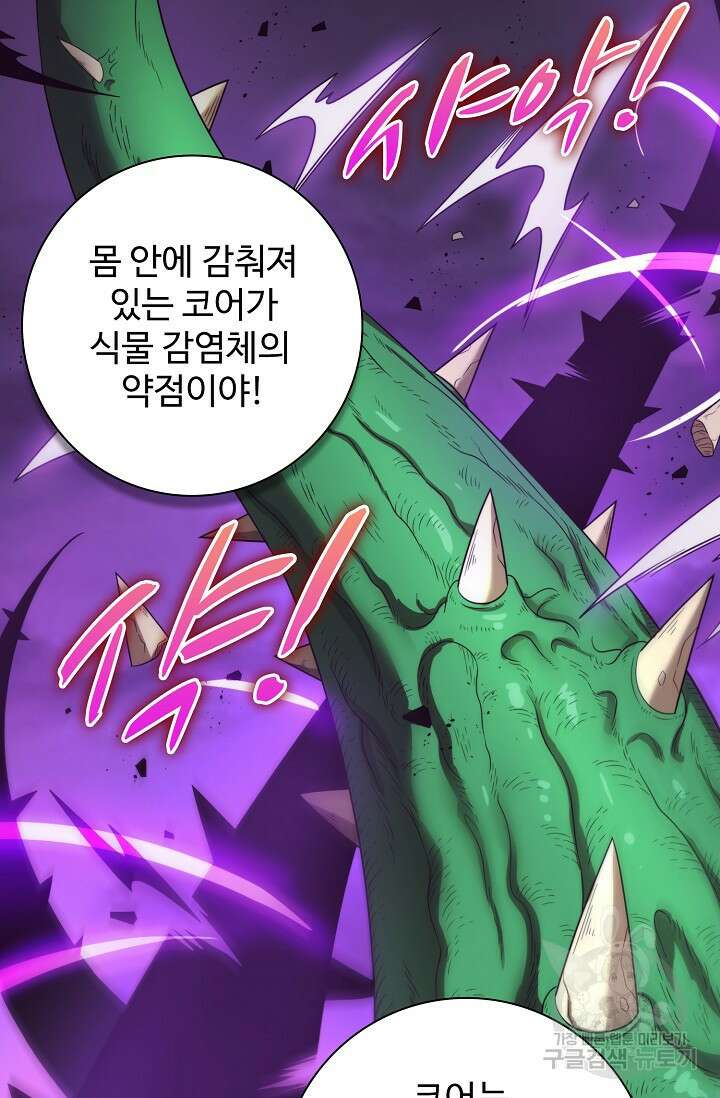 이볼브: 진화의 서막 44화 75