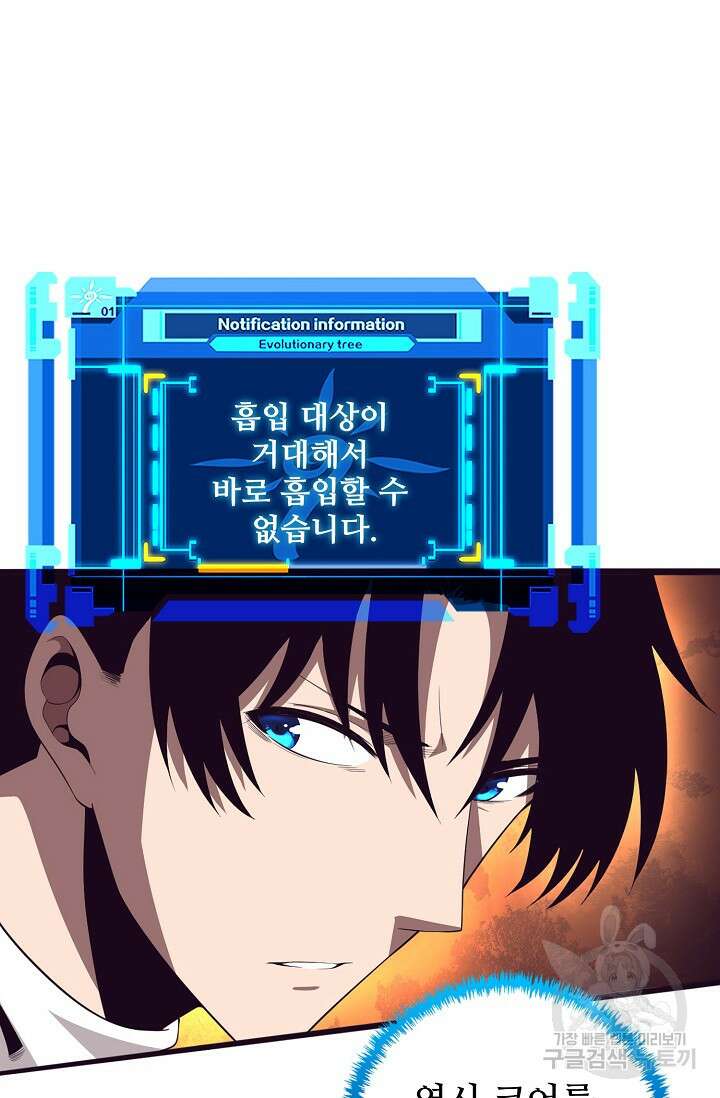 이볼브: 진화의 서막 44화 78