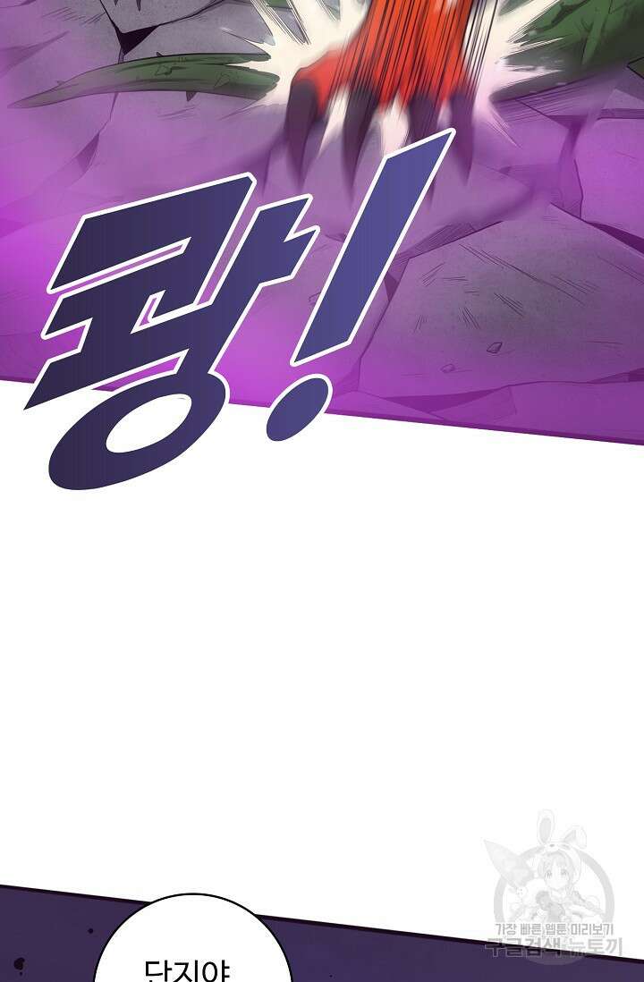이볼브: 진화의 서막 44화 83