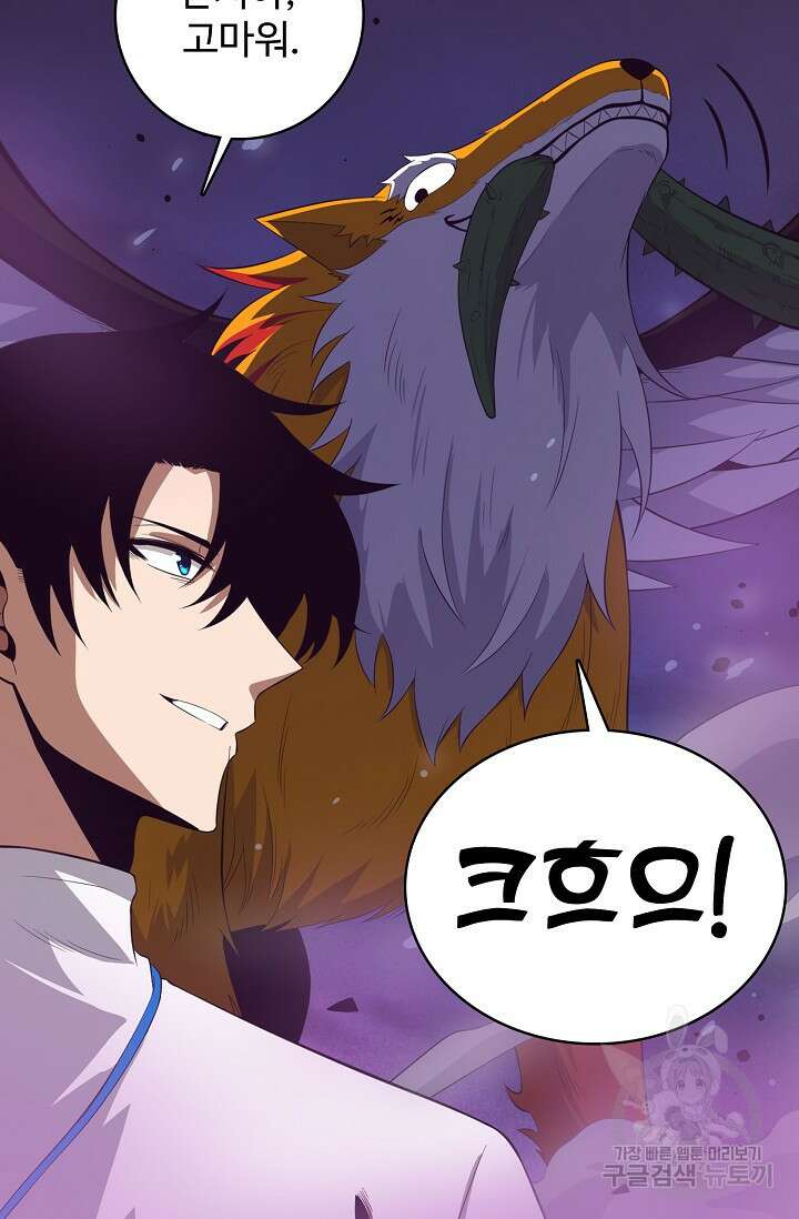 이볼브: 진화의 서막 44화 84