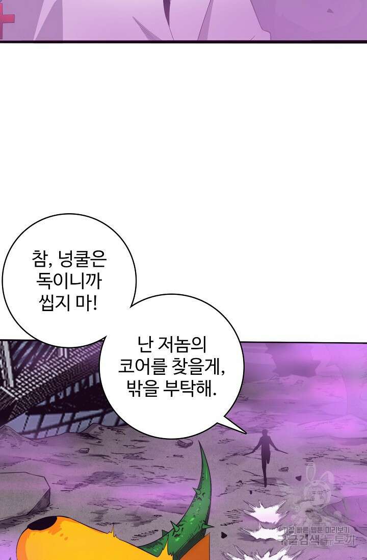 이볼브: 진화의 서막 44화 85