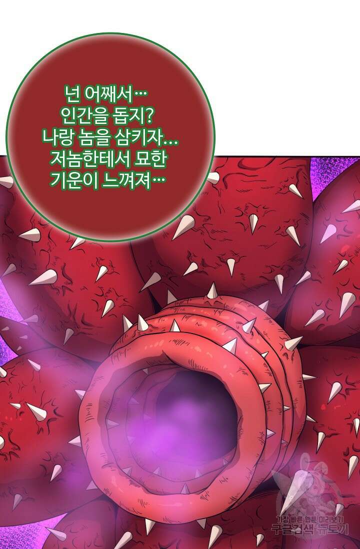 이볼브: 진화의 서막 44화 88