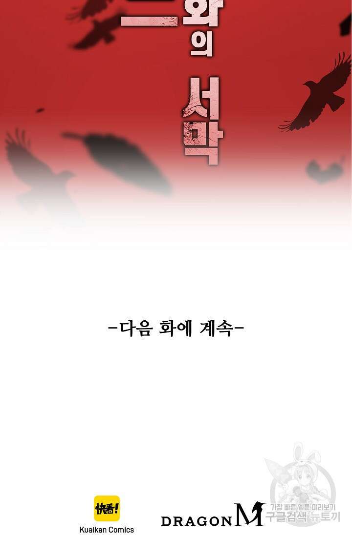 이볼브: 진화의 서막 44화 93
