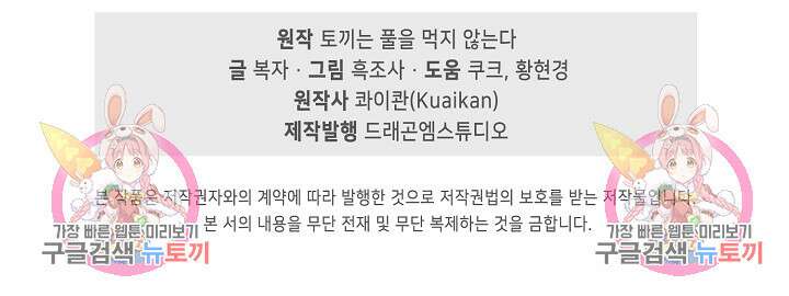 이볼브: 진화의 서막 44화 94