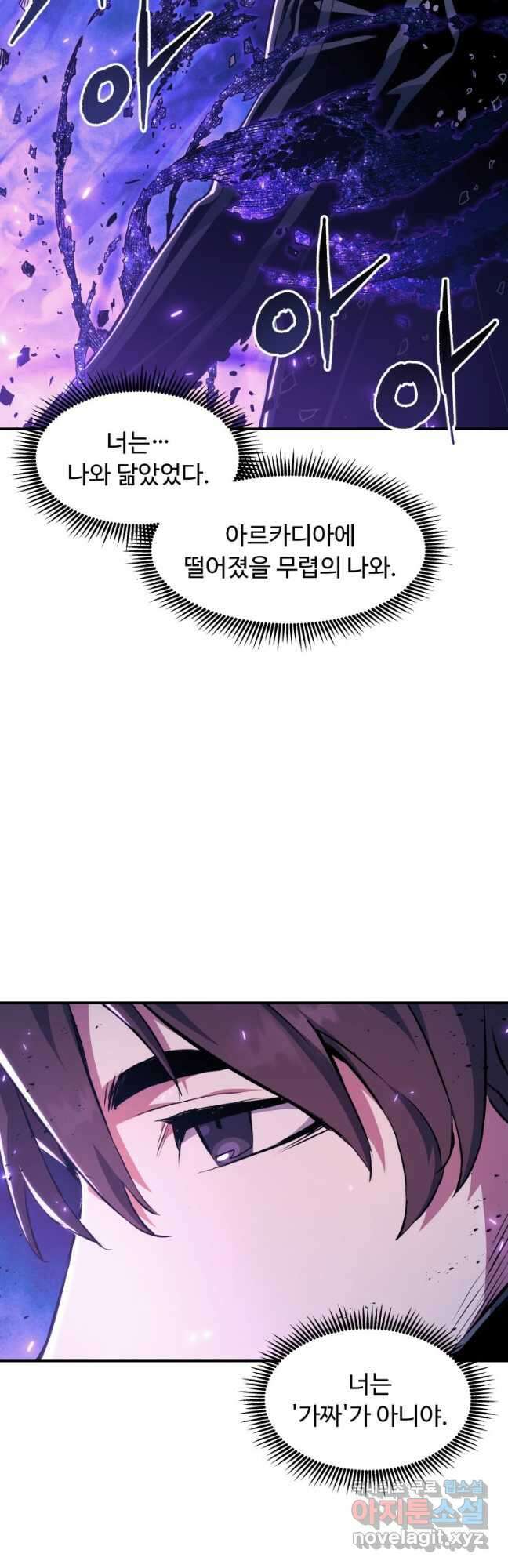 부서진 성좌의 회귀 78화 11