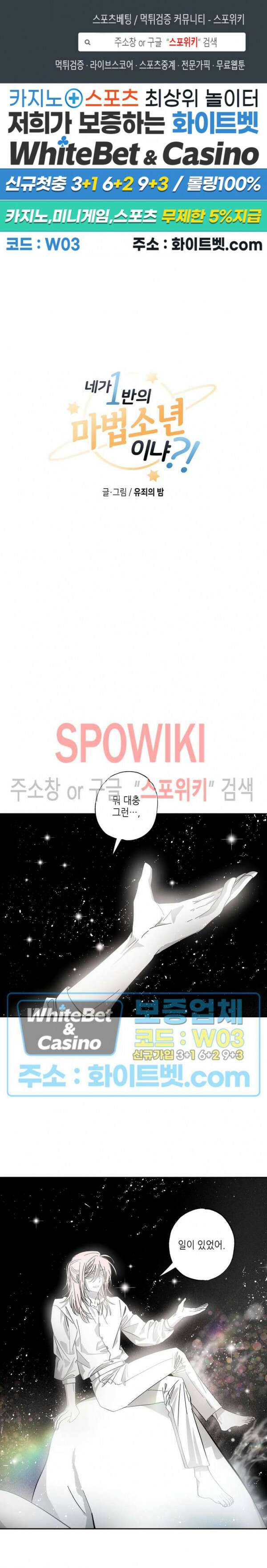 네가 1반의 마법소년이냐?! 33화 시즌1 최종화 1