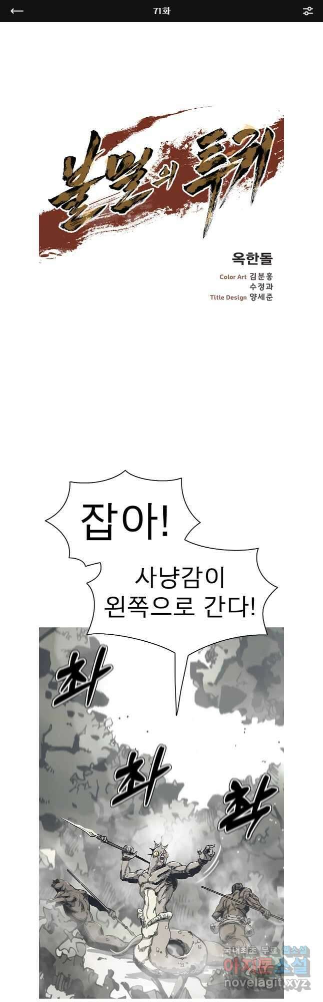 불멸의 투귀 71화 1
