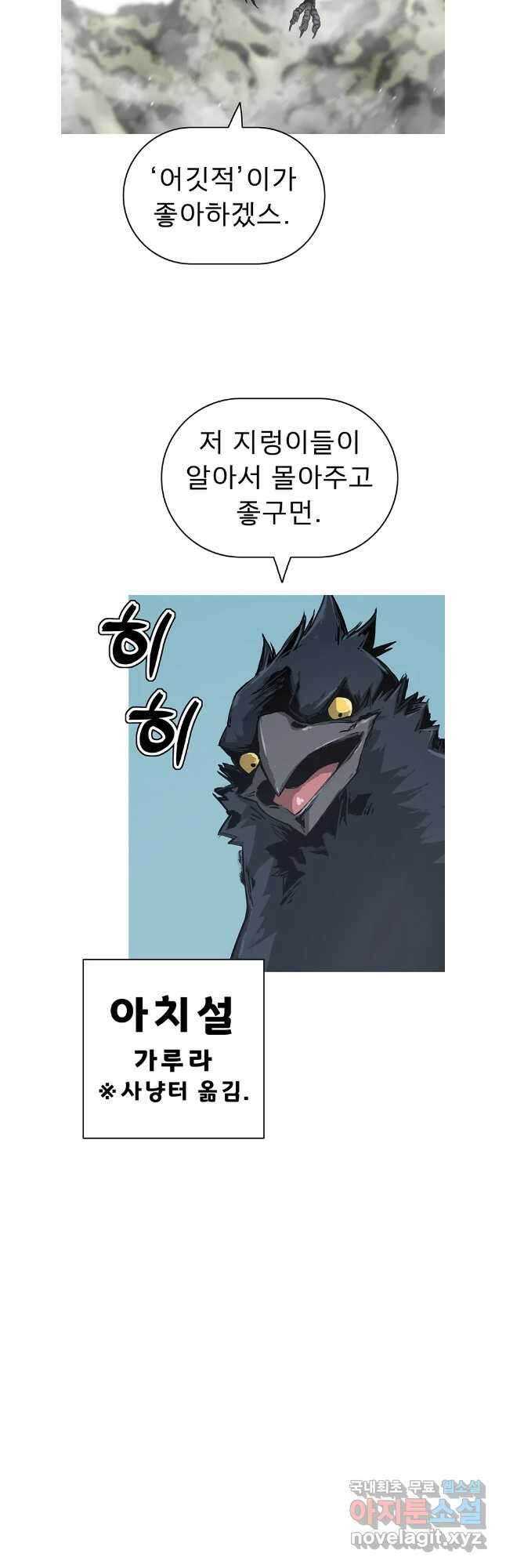 불멸의 투귀 71화 8