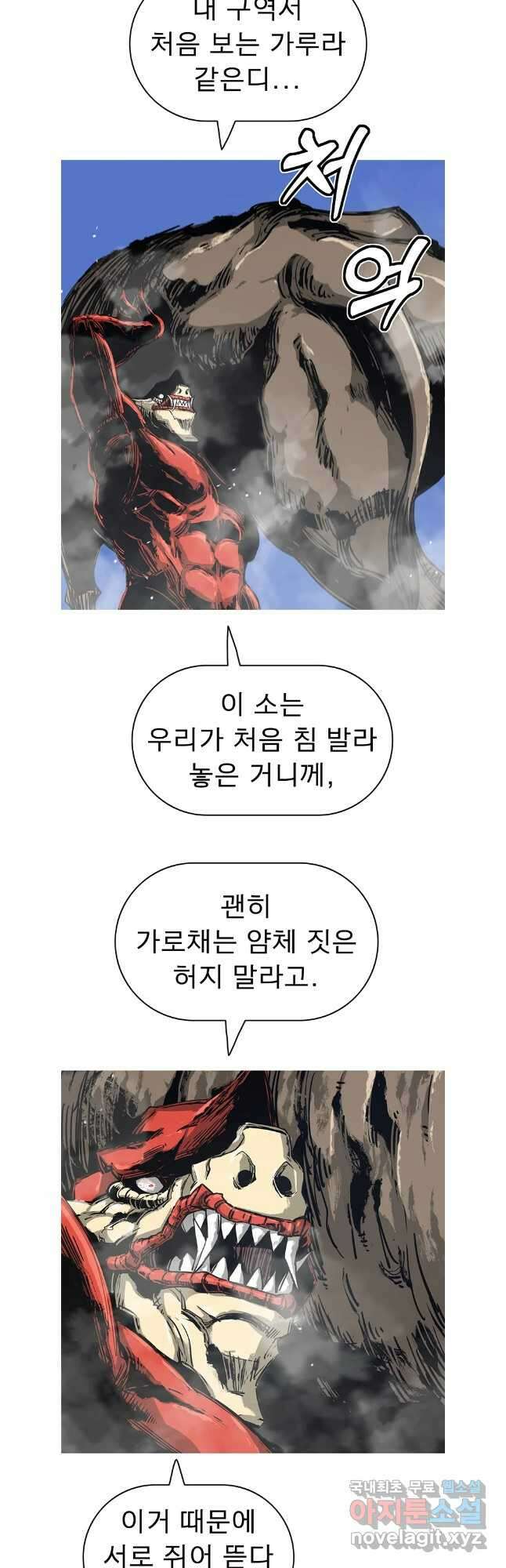 불멸의 투귀 71화 24