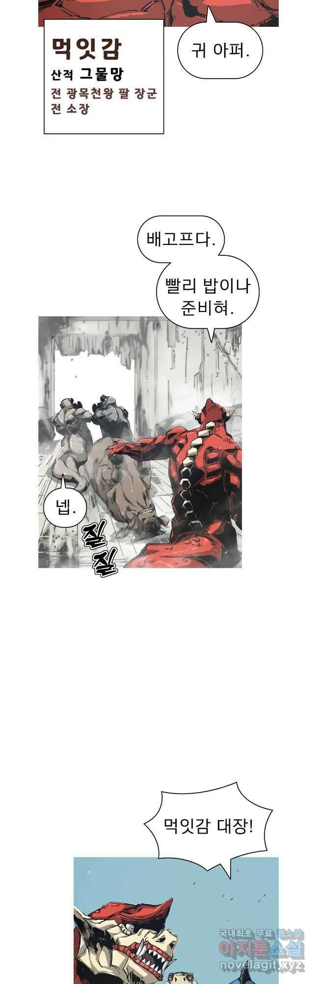 불멸의 투귀 71화 29