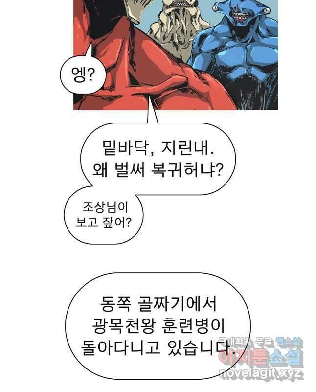 불멸의 투귀 71화 30