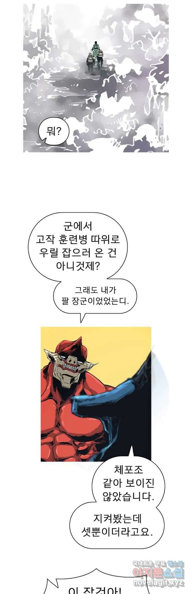 불멸의 투귀 71화 31