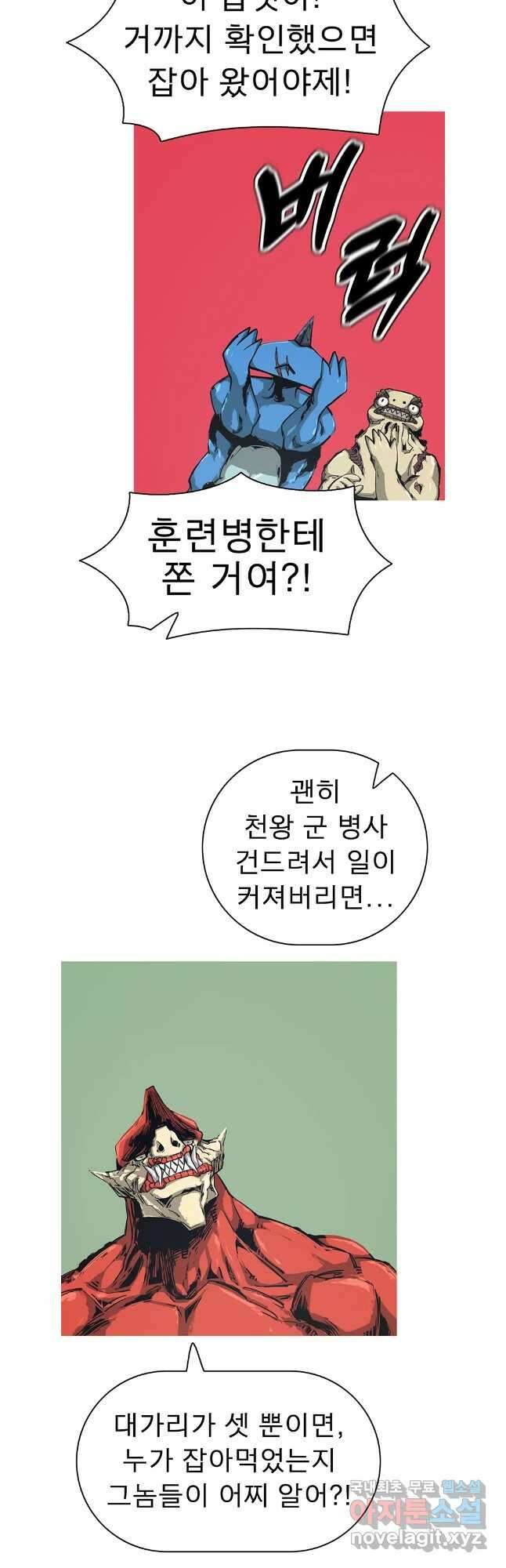 불멸의 투귀 71화 32