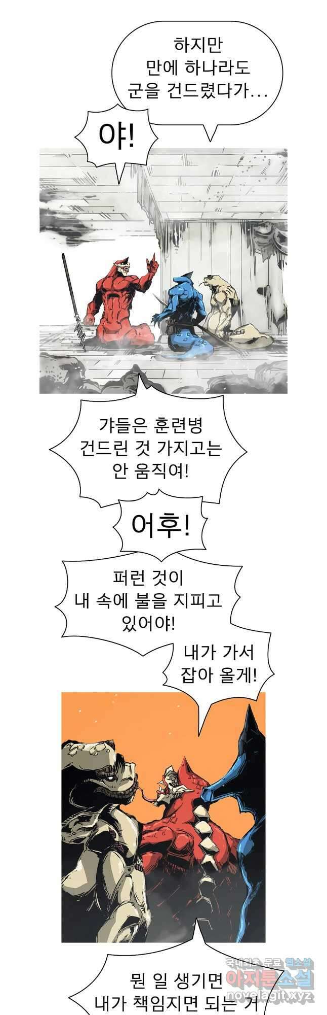 불멸의 투귀 71화 33
