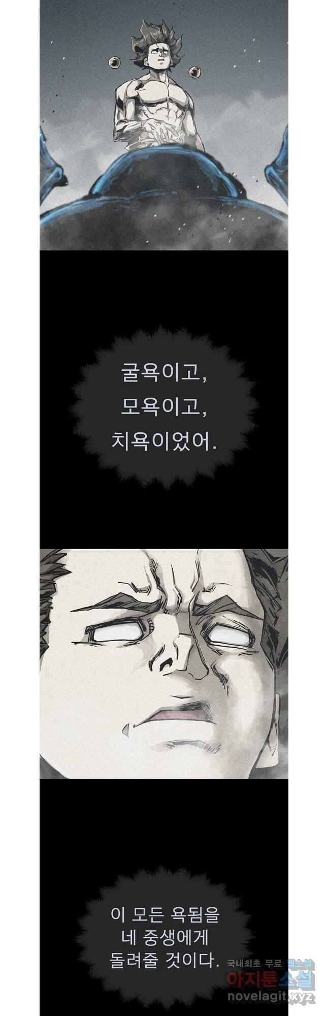 불멸의 투귀 71화 38
