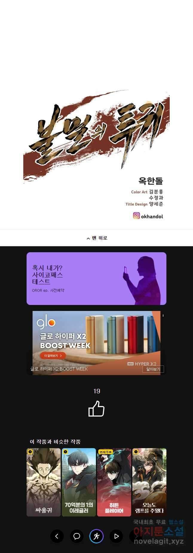 불멸의 투귀 71화 41