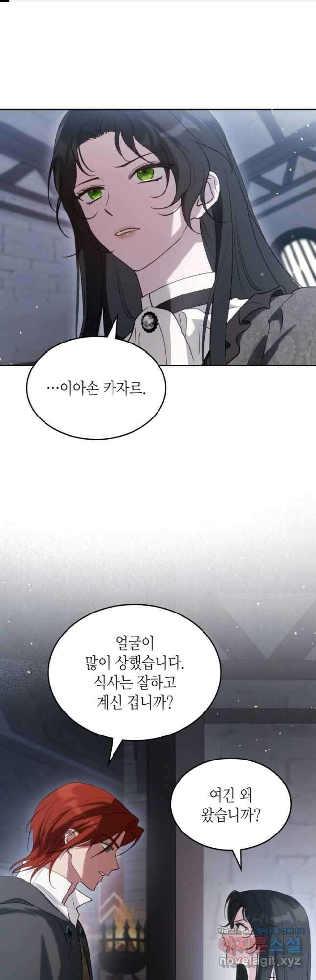 악녀를 죽여 줘 89화 1