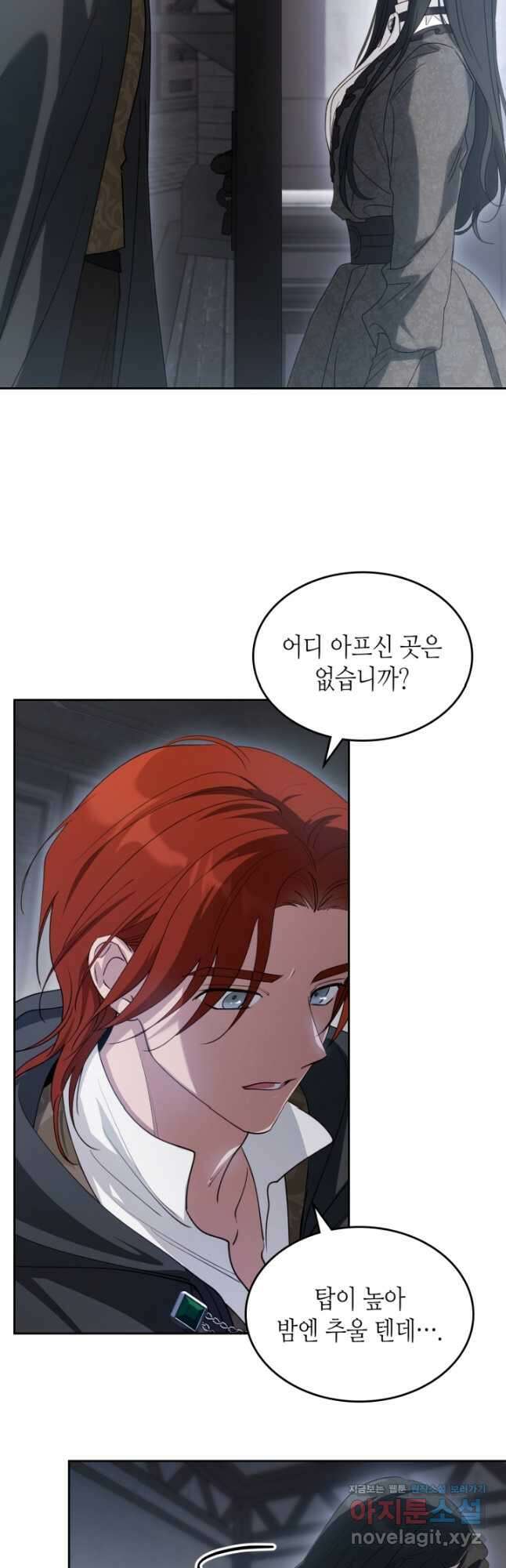 악녀를 죽여 줘 89화 2