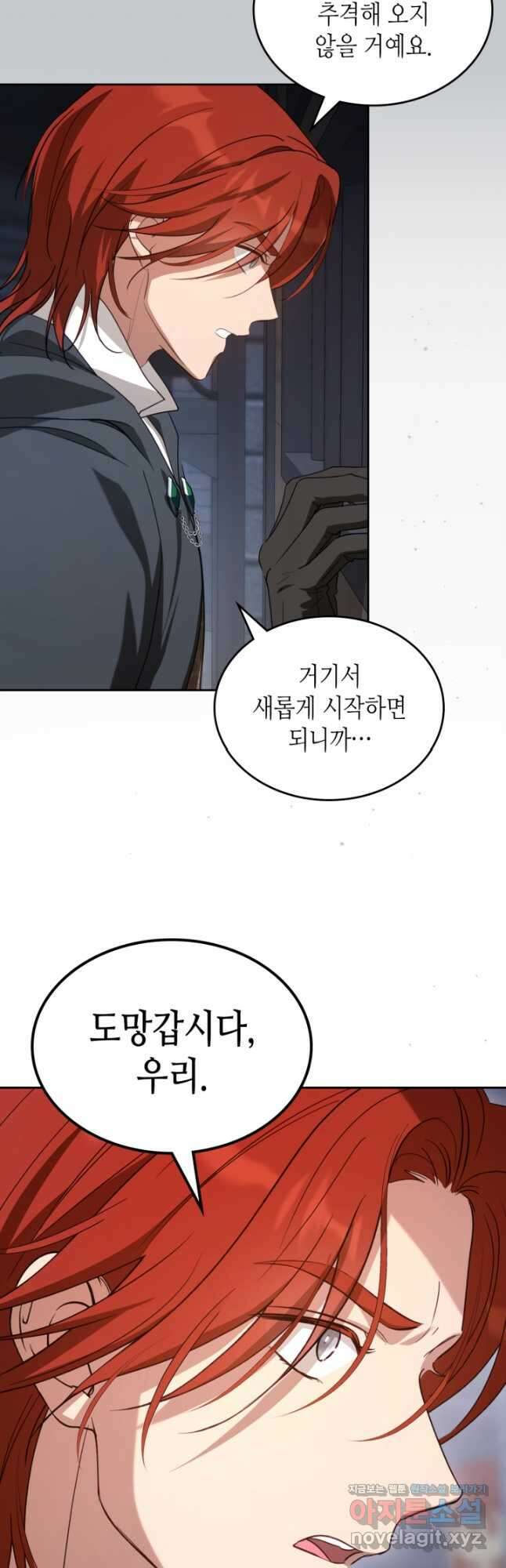 악녀를 죽여 줘 89화 6