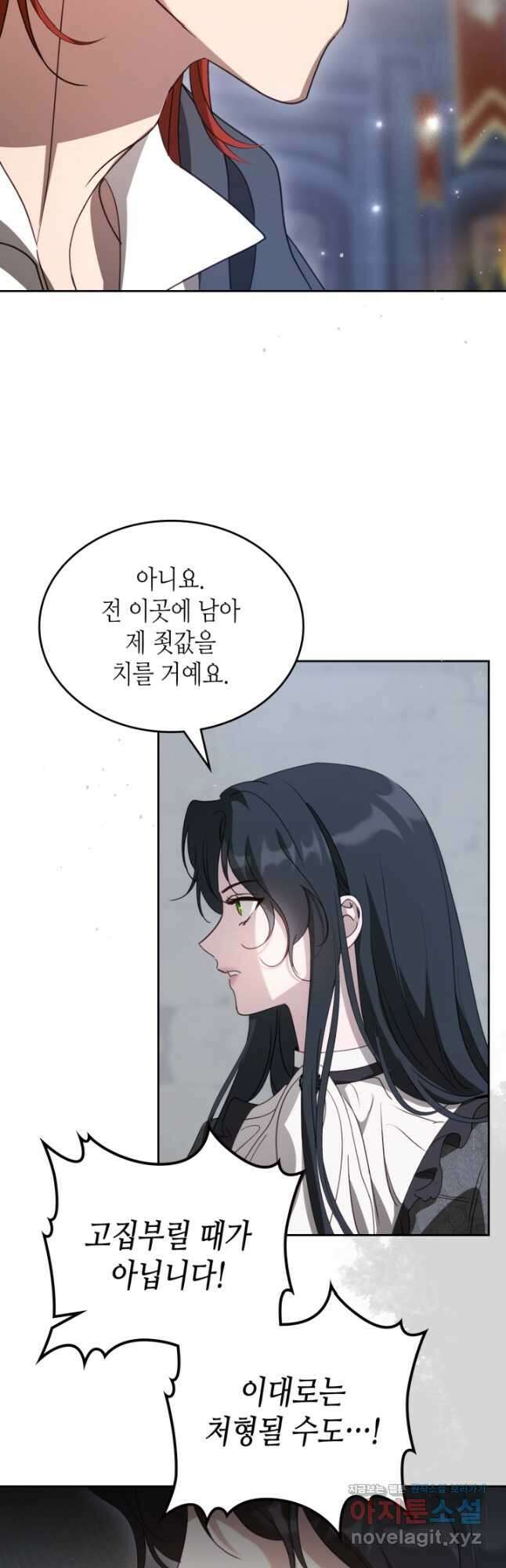 악녀를 죽여 줘 89화 7